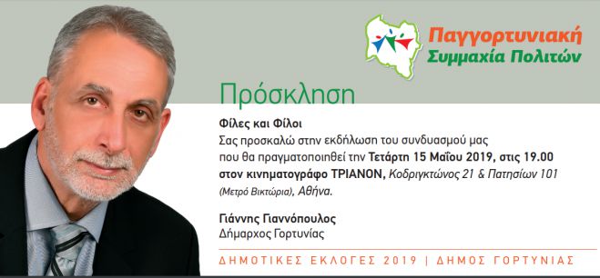 &Sigma;&tau;&iota;&sigmaf; 15 &Mu;&alpha;ΐ&omicron;&upsilon; &eta; &epsilon;&kappa;&delta;ή&lambda;&omega;&sigma;&eta; &tau;&omicron;&upsilon; &Gamma;&iota;ά&nu;&nu;&eta; &Gamma;&iota;&alpha;&nu;&nu;ό&pi;&omicron;&upsilon;&lambda;&omicron;&upsilon; &sigma;&tau;&eta;&nu; &Alpha;&theta;ή&nu;&alpha;