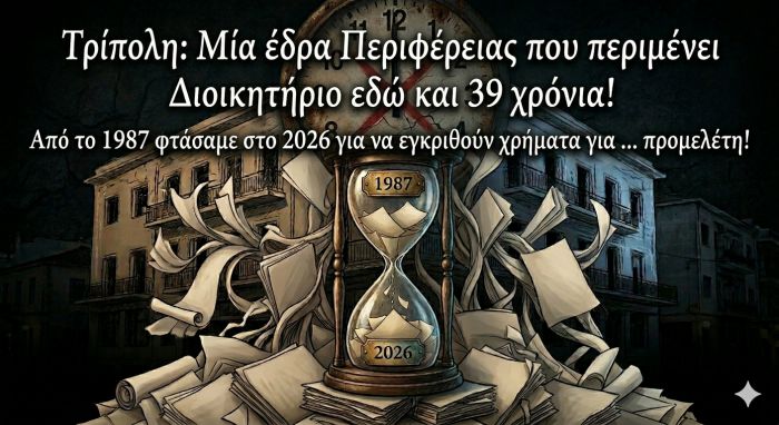 39 &chi;&rho;ό&nu;&iota;&alpha; &epsilon;ί&nu;&alpha;&iota; &pi;&omicron;&lambda;&lambda;ά &gamma;&iota;&alpha; &tau;&eta;&nu; &Tau;&rho;ί&pi;&omicron;&lambda;&eta;;