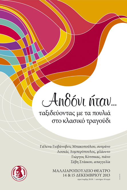 Μουσική εκδήλωση στο Μαλλιαροπούλειο