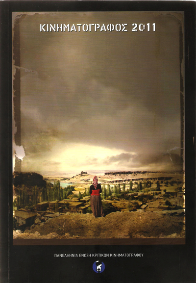 &Tau;&eta;&nu; &epsilon;&pi;&iota;&mu;έ&lambda;&epsilon;&iota;&alpha; &kappa;&epsilon;&iota;&mu;έ&nu;&omega;&nu; &sigma;&tau;&omicron; &epsilon;&tau;ή&sigma;&iota;&omicron; &Alpha;&lambda;&mu;&alpha;&nu;ά&kappa; &laquo;&Kappa;&iota;&nu;&eta;&mu;&alpha;&tau;&omicron;&gamma;&rho;ά&phi;&omicron;&sigmaf; 2011&raquo; έ&chi;&epsilon;&iota; &omicron; &Tau;&rho;&iota;&pi;&omicron;&lambda;ί&tau;&eta;&sigmaf; &Gamma;&epsilon;&rho;ά&sigma;&iota;&mu;&omicron;&sigmaf; &Beta;ά&kappa;&rho;&omicron;&sigmaf;!