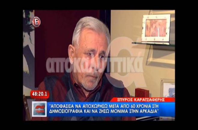 Ο Καρατζαφέρης τα παρατάει όλα και γυρίζει μόνιμα στην Αρκαδία! (vd)