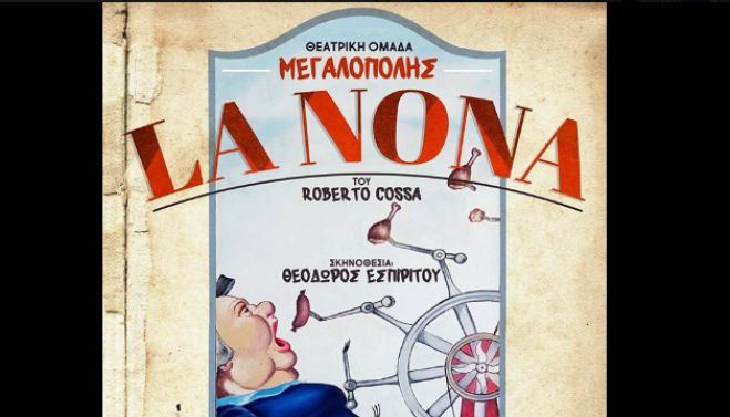 Πρεμιέρα για τη Θεατρική Ομάδα Μεγαλόπολης!