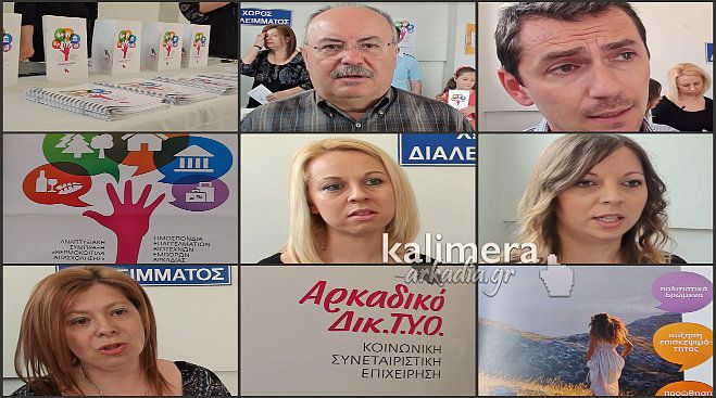 &laquo;&Delta;&iota;έ&xi;&omicron;&delta;&omicron;&sigmaf; &alpha;&pi;ό &tau;&eta;&nu; &alpha;&nu;&epsilon;&rho;&gamma;ί&alpha; &omicron;&iota; &kappa;&omicron;&iota;&nu;&omega;&nu;&iota;&kappa;έ&sigmaf; &sigma;&upsilon;&nu;&epsilon;&tau;&alpha;&iota;&rho;&iota;&sigma;&tau;&iota;&kappa;έ&sigmaf; &epsilon;&pi;&iota;&chi;&epsilon;&iota;&rho;ή&sigma;&epsilon;&iota;&sigmaf;&raquo;! (vd)