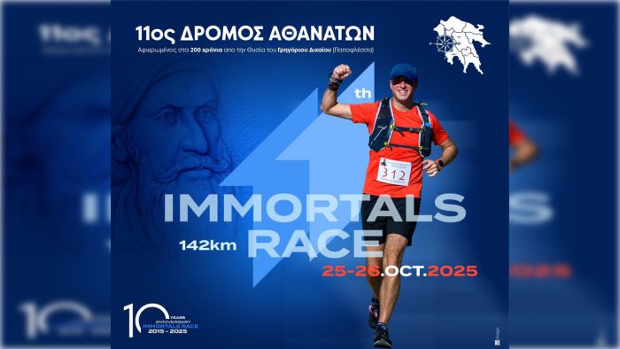 "Δρόμος Αθανάτων" και Αγώνας "Βασιλιάς Λεωνίδας" με εκκίνηση από την πλατεία Άρεως στην Τρίπολη!
