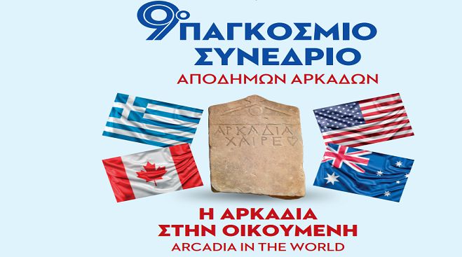 Στις 22 Ιουλίου ξεκινά το Παγκόσμιο Παναρκαδικό Συνέδριο - Όλο το πρόγραμμα!