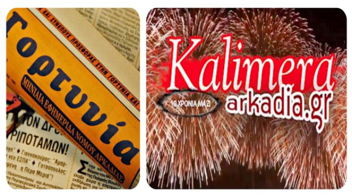 &Eta; &epsilon;&phi;&eta;&mu;&epsilon;&rho;ί&delta;&alpha; "&Gamma;&omicron;&rho;&tau;&upsilon;&nu;ί&alpha;" &chi;&omicron;&rho;&eta;&gamma;ό&sigmaf; &epsilon;&pi;&iota;&kappa;&omicron;&iota;&nu;&omega;&nu;ί&alpha;&sigmaf; &sigma;&tau;&omicron; party &laquo;10 &chi;&rho;ό&nu;&iota;&alpha; &Kappa;&alpha;&lambda;&eta;&mu;έ&rho;&alpha; &Alpha;&rho;&kappa;&alpha;&delta;ί&alpha;&raquo;!