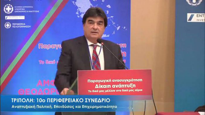 Β. Γιαννακούρας: "Το Αναπτυξιακό Συνέδριο να φέρει ουσιαστικό αποτέλεσμα"