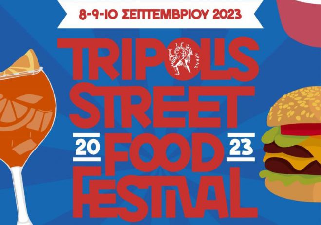 Street Food Festival &gamma;&iota;&alpha; 2&eta; &chi;&rho;&omicron;&nu;&iota;ά &sigma;&tau;&eta;&nu; &Tau;&rho;ί&pi;&omicron;&lambda;&eta;!