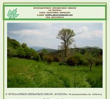 &Omicron;&iota; &epsilon;&pi;ό&mu;&epsilon;&nu;&epsilon;&sigmaf; &delta;&rho;&alpha;&sigma;&tau;&eta;&rho;&iota;ό&tau;&eta;&epsilon;&sigmaf; &tau;&omicron;&upsilon; &Omicron;&rho;&epsilon;&iota;&beta;&alpha;&tau;&iota;&kappa;&omicron;ύ &Omicron;&mu;ί&lambda;&omicron;&upsilon; &laquo;&Eta; &Gamma;&kappa;&omicron;ύ&rho;&alpha;&raquo; &sigma;&tau;&eta; &Gamma;&omicron;&rho;&tau;&upsilon;&nu;ί&alpha;