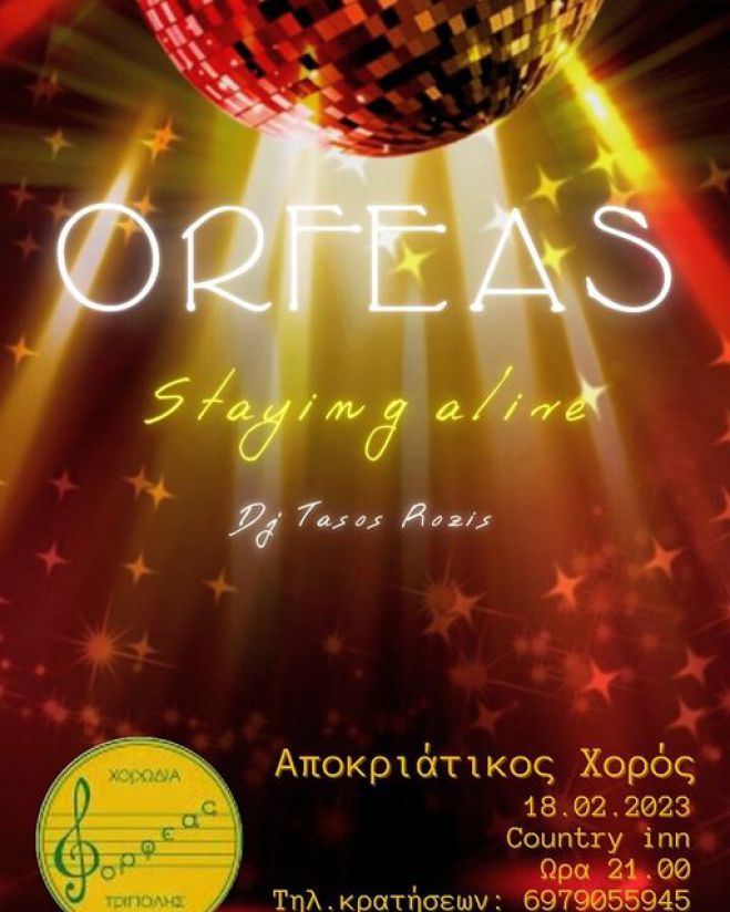 Αποκριάτικος χορός από την Χορωδία "Ορφέας"!