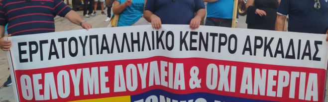 &Epsilon;&rho;&gamma;&alpha;&tau;&iota;&kappa;ό &Kappa;έ&nu;&tau;&rho;&omicron; &Alpha;&rho;&kappa;&alpha;&delta;ί&alpha;&sigmaf; | &Omicron; &alpha;&pi;&omicron;&lambda;&omicron;&gamma;&iota;&sigma;&mu;ό&sigmaf; &kappa;&alpha;&iota; &tau;&alpha; &tau;&omicron;&pi;&iota;&kappa;ά &alpha;&iota;&tau;ή&mu;&alpha;&tau;&alpha;