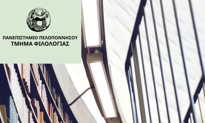 &Pi;&alpha;&rho;ά&tau;&alpha;&sigma;&eta; &gamma;&iota;&alpha; &tau;&omicron; &Pi;&rho;ό&gamma;&rho;&alpha;&mu;&mu;&alpha; &Mu;&epsilon;&tau;&alpha;&pi;&tau;&upsilon;&chi;&iota;&alpha;&kappa;ώ&nu; &Sigma;&pi;&omicron;&upsilon;&delta;ώ&nu; &laquo;&Alpha;&rho;&chi;&alpha;ί&alpha; &kappa;&alpha;&iota; &Nu;έ&alpha; &Epsilon;&lambda;&lambda;&eta;&nu;&iota;&kappa;ή &Phi;&iota;&lambda;&omicron;&lambda;&omicron;&gamma;ί&alpha;&raquo;