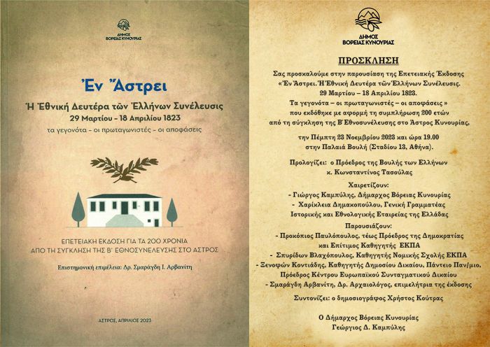 &Pi;&alpha;&rho;&omicron;&upsilon;&sigma;ί&alpha;&sigma;&eta; &epsilon;&pi;&epsilon;&tau;&epsilon;&iota;&alpha;&kappa;&omicron;ύ &tau;ό&mu;&omicron;&upsilon; &tau;&eta;&sigmaf; &Beta;΄ &Epsilon;&theta;&nu;&omicron;&sigma;&upsilon;&nu;έ&lambda;&epsilon;&upsilon;&sigma;&eta;&sigmaf; &sigma;&tau;&eta;&nu; &Alpha;&theta;ή&nu;&alpha;