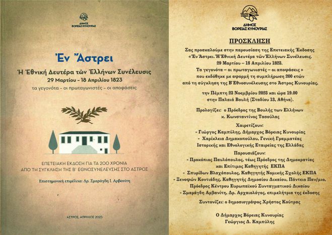 &Pi;&alpha;&rho;&omicron;&upsilon;&sigma;ί&alpha;&sigma;&eta; &epsilon;&pi;&epsilon;&tau;&epsilon;&iota;&alpha;&kappa;&omicron;ύ &tau;ό&mu;&omicron;&upsilon; &tau;&eta;&sigmaf; &Beta;΄ &Epsilon;&theta;&nu;&omicron;&sigma;&upsilon;&nu;έ&lambda;&epsilon;&upsilon;&sigma;&eta;&sigmaf; &sigma;&tau;&eta;&nu; &Alpha;&theta;ή&nu;&alpha;