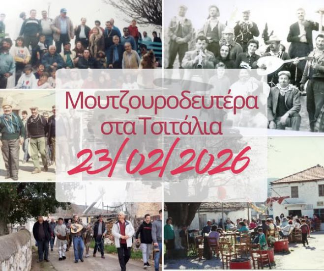Μουτζουροδευτέρα στα Τσιτάλια!