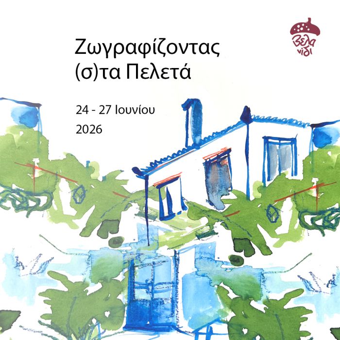 &Pi;&epsilon;&lambda;&epsilon;&tau;ά | &Tau;&omicron; &Beta;&epsilon;&lambda;&alpha;&nu;ί&delta;&iota; &phi;&iota;&lambda;&omicron;&xi;&epsilon;&nu;&epsilon;ί &tau;&iota;&sigmaf; &zeta;&omega;&gamma;&rho;ά&phi;&omicron;&upsilon;&sigmaf; &Alpha;&gamma;&gamma;&epsilon;&lambda;&iota;&kappa;ή &Mu;&pi;ό&zeta;&omicron;&upsilon;, &Pi;έ&rho;&sigma;&alpha; &Zeta;&alpha;&chi;&alpha;&rho;&iota;ά &kappa;&alpha;&iota; &Iota;&phi;&iota;&gamma;έ&nu;&epsilon;&iota;&alpha; &Kappa;&alpha;&mu;&pi;έ&rho;&eta;