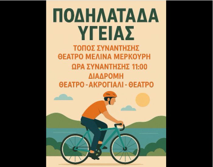 Ποδηλατάδα υγείας στον Τυρό!