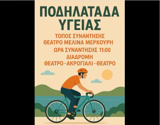 Δράση με ποδήλατα στον Τυρό!