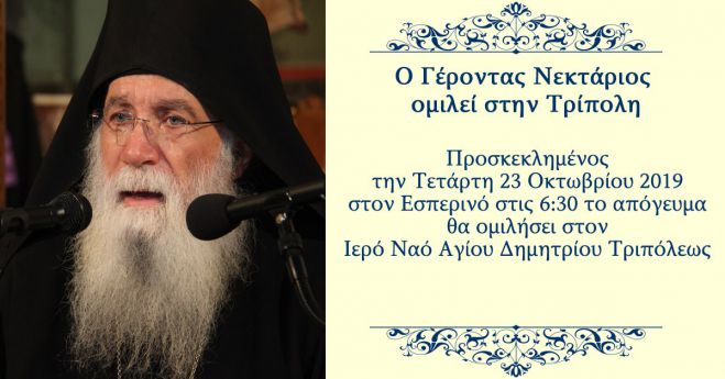 &Omicron; &Gamma;έ&rho;&omicron;&nu;&tau;&alpha;&sigmaf; &Nu;&epsilon;&kappa;&tau;ά&rho;&iota;&omicron;&sigmaf; &Mu;&omicron;&upsilon;&lambda;&alpha;&tau;&sigma;&iota;ώ&tau;&eta;&sigmaf; &sigma;&tau;&eta;&nu; &Tau;&rho;ί&pi;&omicron;&lambda;&eta;
