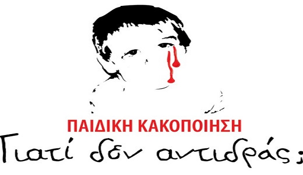 62% &alpha;ύ&xi;&eta;&sigma;&eta; &tau;&omega;&nu; &pi;&epsilon;&rho;&iota;&sigma;&tau;&alpha;&tau;&iota;&kappa;ώ&nu; &kappa;&alpha;&kappa;&omicron;&pi;&omicron;ί&eta;&sigma;&eta;&sigmaf; &pi;&alpha;&iota;&delta;&iota;ώ&nu; - &Gamma;&iota;&alpha;&tau;ί &delta;&epsilon;&nu; &alpha;&nu;&tau;&iota;&delta;&rho;ά&sigmaf;;