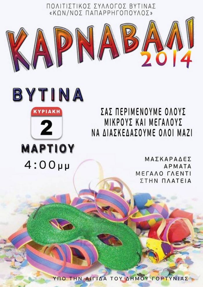 Καρναβάλι 2014 στην όμορφη Βυτίνα!