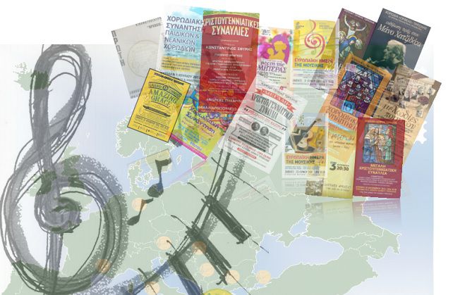 Πρόσκληση νέων μελών από τη Χορωδία Ορφέας