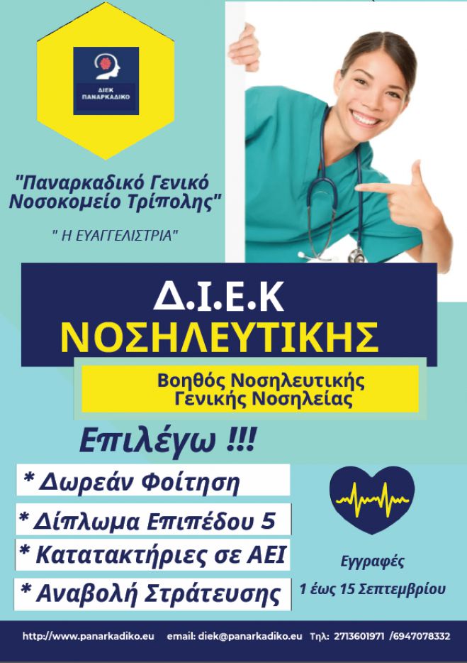 &Epsilon;&gamma;&gamma;&rho;&alpha;&phi;έ&sigmaf; &sigma;&tau;&omicron; &Delta;&Iota;&Epsilon;&Kappa; &tau;&omicron;&upsilon; &Pi;&alpha;&nu;&alpha;&rho;&kappa;&alpha;&delta;&iota;&kappa;&omicron;ύ &Nu;&omicron;&sigma;&omicron;&kappa;&omicron;&mu;&epsilon;ί&omicron;&upsilon;