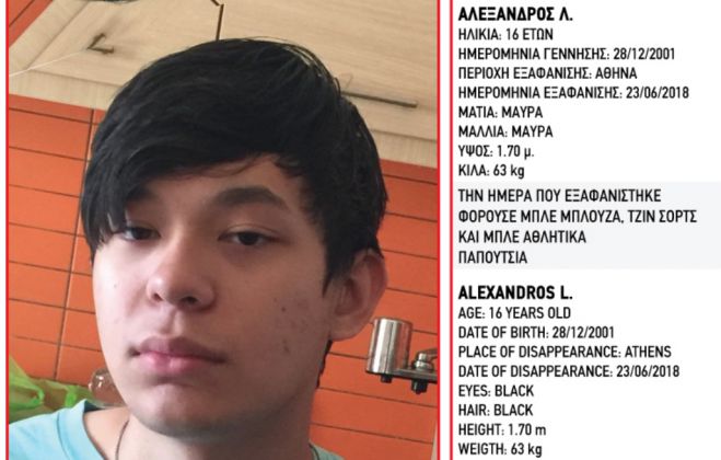 Εξαφανίστηκε ο 16χρονος Αλέξανδρος