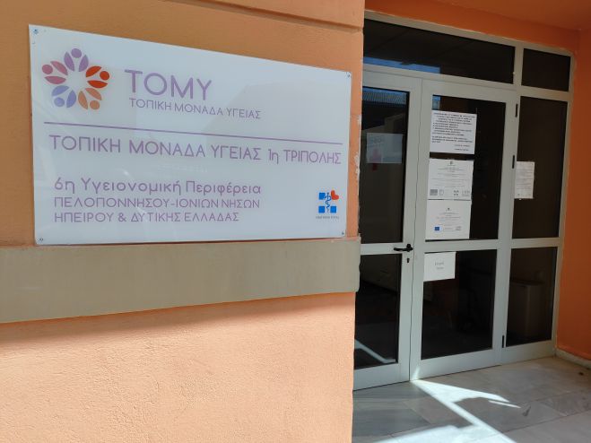 1η Τοπική Μονάδα Υγείας Τρίπολης (ΤΟ.Μ.Υ) | Η ανακοίνωση για τη συνταγογράφηση εμβολίων