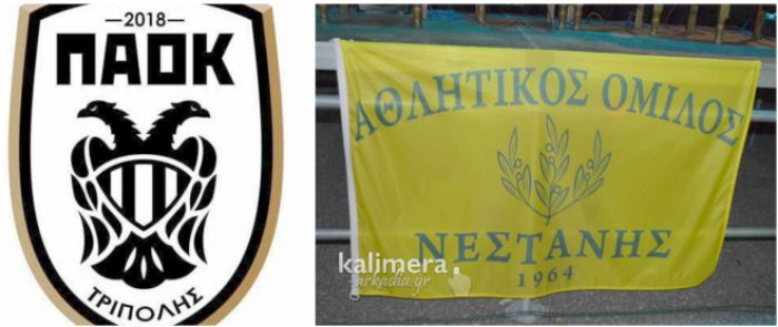 Συνεργασία ανάμεσα σε ΠΑΟΚ Τρίπολης και Α.Ο. Νεστάνης!