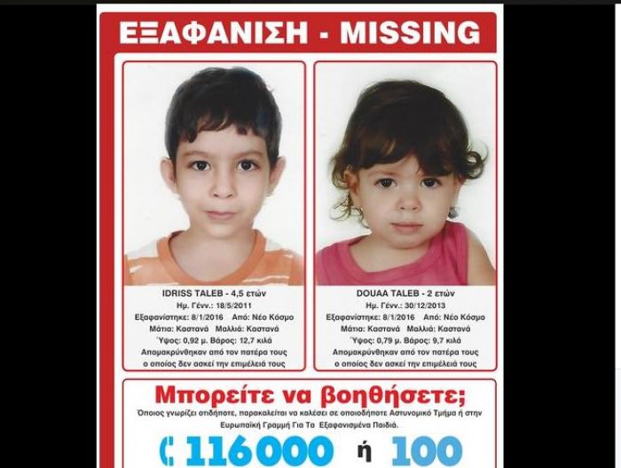 &Gamma;&iota;&alpha; &gamma;&omicron;&nu;&iota;&kappa;ή &alpha;&rho;&pi;&alpha;&gamma;ή &delta;ύ&omicron; &mu;&iota;&kappa;&rho;ώ&nu; &pi;&alpha;&iota;&delta;&iota;ώ&nu; &mu;&iota;&lambda;ά &tau;&omicron; "&Chi;&alpha;&mu;ό&gamma;&epsilon;&lambda;&omicron;"