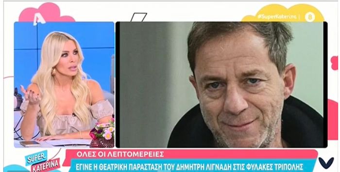 &Eta; &Kappa;&alpha;&iota;&nu;&omicron;ύ&rho;&gamma;&iota;&omicron;&upsilon; "έ&kappa;&omicron;&psi;&epsilon;" &sigma;&tau;&omicron;&nu; &alpha;έ&rho;&alpha; &theta;έ&mu;&alpha; &gamma;&iota;&alpha; &tau;&eta;&nu; &pi;&alpha;&rho;ά&sigma;&tau;&alpha;&sigma;&eta; &Lambda;&iota;&gamma;&nu;ά&delta;&eta; &sigma;&tau;&eta;&nu; &Tau;&rho;ί&pi;&omicron;&lambda;&eta; - "&Delta;&epsilon;&nu; &mu;&alpha;&sigmaf; &alpha;&phi;&omicron;&rho;ά"! (vd)