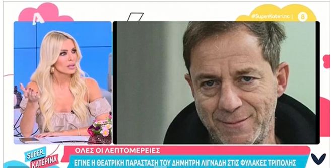 &Eta; &Kappa;&alpha;&iota;&nu;&omicron;ύ&rho;&gamma;&iota;&omicron;&upsilon; "έ&kappa;&omicron;&psi;&epsilon;" &sigma;&tau;&omicron;&nu; &alpha;έ&rho;&alpha; &theta;έ&mu;&alpha; &gamma;&iota;&alpha; &tau;&eta;&nu; &pi;&alpha;&rho;ά&sigma;&tau;&alpha;&sigma;&eta; &Lambda;&iota;&gamma;&nu;ά&delta;&eta; &sigma;&tau;&eta;&nu; &Tau;&rho;ί&pi;&omicron;&lambda;&eta; - "&Delta;&epsilon;&nu; &mu;&alpha;&sigmaf; &alpha;&phi;&omicron;&rho;ά"! (vd)