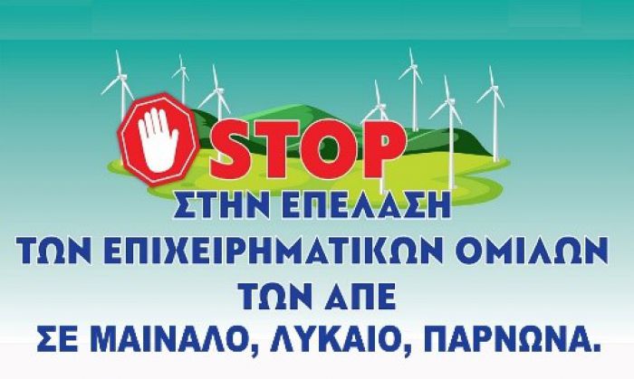 "Καταρρέουν οι μύθοι. Χτύπησε κόκκινο η παραγωγή ενέργειας από ΑΠΕ"