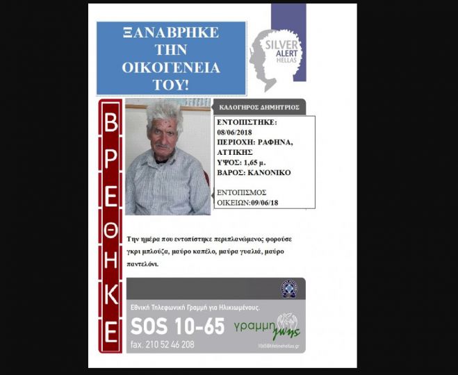 &Xi;&alpha;&nu;&alpha;&beta;&rho;ή&kappa;&epsilon; &tau;&eta;&nu; &omicron;&iota;&kappa;&omicron;&gamma;έ&nu;&epsilon;&iota;ά &tau;&omicron;&upsilon; &chi;ά&rho;&eta; &sigma;&tau;&omicron; Silver Alert ...