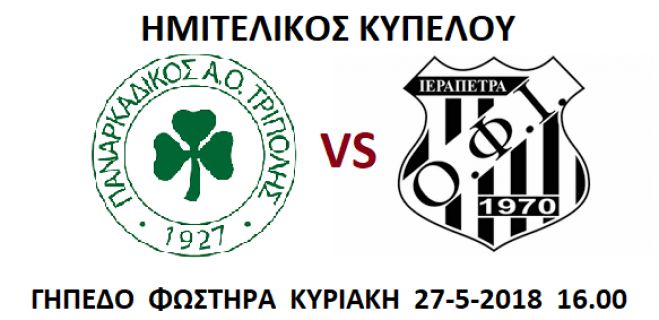 &Sigma;&tau;&omicron; &gamma;ή&pi;&epsilon;&delta;&omicron; &tau;&omicron;&upsilon; &Phi;&omega;&sigma;&tau;ή&rho;&alpha; &omicron; &eta;&mu;&iota;&tau;&epsilon;&lambda;&iota;&kappa;ό&sigmaf; &tau;&omicron;&upsilon; &Pi;&alpha;&nu;&alpha;&rho;&kappa;&alpha;&delta;&iota;&kappa;&omicron;ύ!