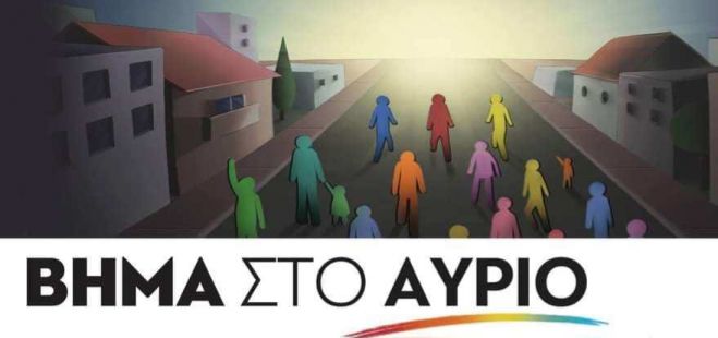 "Οι προσκλήσεις για τα προγράμματα "Δίκαιη Αναπτυξιακή Μετάβαση" και η έλλειψη αντίδρασης του Δημάρχου και της Δημοτικής Αρχής"