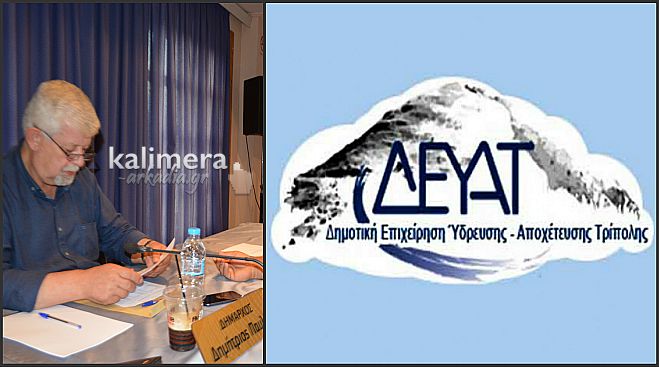 Παυλής για ΔΕΥΑΤ: Τα τιμολόγια, οι ελάχιστες ενστάσεις και η ΕΔΕ για παλιές μετρήσεις!