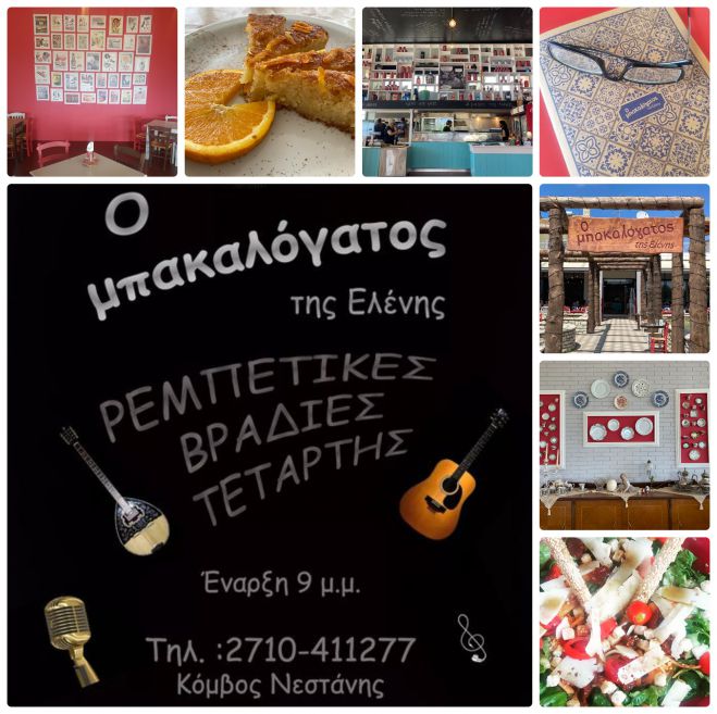 "&Omicron; &mu;&pi;&alpha;&kappa;&alpha;&lambda;ό&gamma;&alpha;&tau;&omicron;&sigmaf; &tau;&eta;&sigmaf; &Epsilon;&lambda;έ&nu;&eta;&sigmaf;" | &Eta; &nu;έ&alpha; &pi;&rho;ό&tau;&alpha;&sigma;&eta; &gamma;&iota;&alpha; &tau;&omicron; &kappa;&alpha;&lambda;&omicron;&kappa;&alpha;ί&rho;&iota;