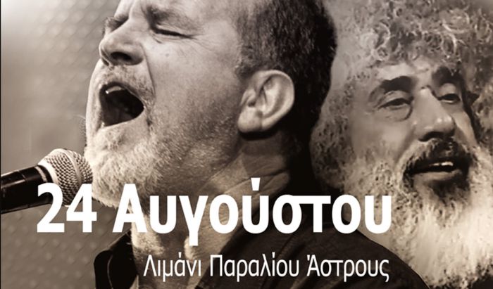 Σήμερα | Συναυλία με Ζιώγαλα και Γιοκαρίνη στο Παράλιο Άστρος