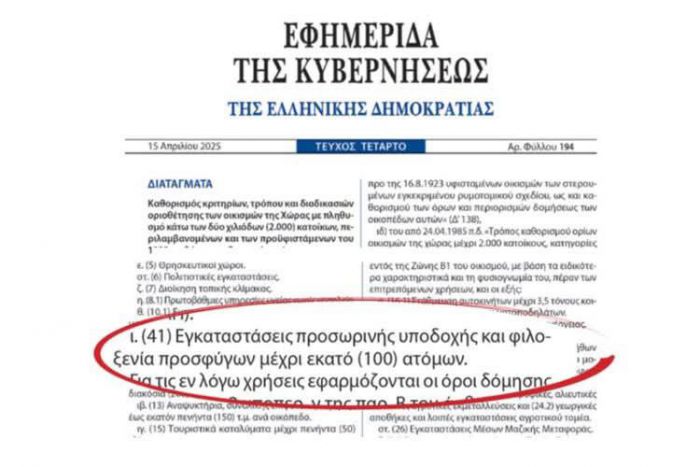 Για τις δομές προσφύγων στα χωριά της επαρχίας