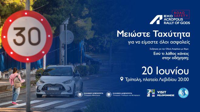 ΕΚΟ ACROPOLIS RALLY Road Safety στο Λεβίδι
