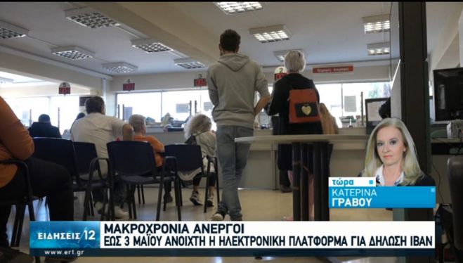 Επίδομα 400 € | Ξεκινούν πληρωμές σε μακροχρόνια ανέργους