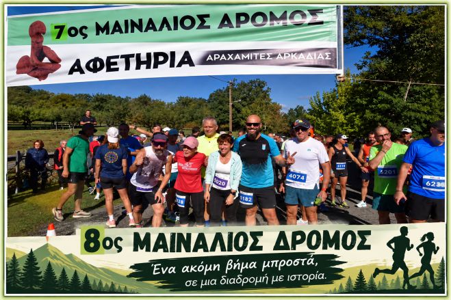 &Sigma;&tau;&iota;&sigmaf; 18 &Omicron;&kappa;&tau;&omega;&beta;&rho;ί&omicron;&upsilon; &omicron; 8&omicron;&sigmaf; &Mu;&alpha;&iota;&nu;ά&lambda;&iota;&omicron;&sigmaf; &Delta;&rho;ό&mu;&omicron;&sigmaf;