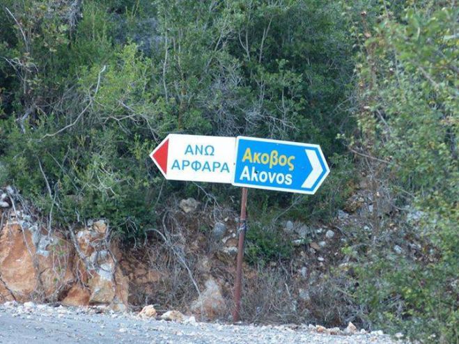 Λαμβάνονται μέτρα για τις κατολισθήσεις στο Άκοβο Φαλαισίας