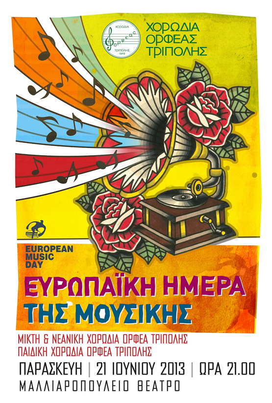 Εκδήλωση στο Μαλλιαροπούλειο για την Πανευρωπαϊκή Ημέρα Μουσικής