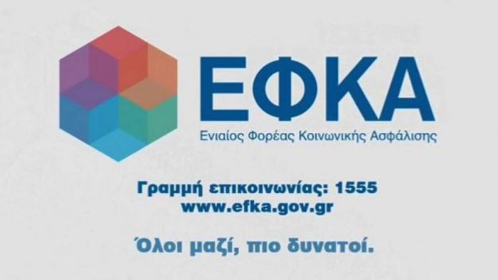 ΕΦΚΑ: Πότε και πώς θα πληρώνονται οι εισφορές - Δείγμα ειδοποιητηρίου