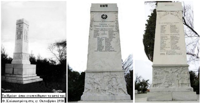 H &iota;&sigma;&tau;&omicron;&rho;ί&alpha; &tau;&omicron;&upsilon; &Mu;&nu;&eta;&mu;&epsilon;ί&omicron;&upsilon; &Alpha;&rho;&chi;&iota;&epsilon;&rho;έ&omega;&nu; &kappa;&alpha;&iota; &Pi;&rho;&omicron;&kappa;&rho;ί&tau;&omega;&nu; &tau;&eta;&sigmaf; &Tau;&rho;ί&pi;&omicron;&lambda;&eta;&sigmaf; (&epsilon;&iota;&kappa;ό&nu;&epsilon;&sigmaf;)
