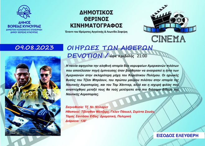 &Delta;&eta;&mu;&omicron;&tau;&iota;&kappa;ό&sigmaf; &Kappa;&iota;&nu;&eta;&mu;&alpha;&tau;&omicron;&gamma;&rho;ά&phi;&omicron;&sigmaf; &sigma;&tau;&omicron; Ά&sigma;&tau;&rho;&omicron;&sigmaf;