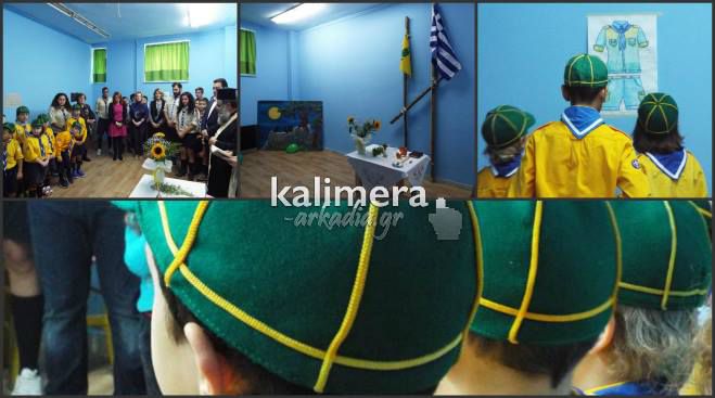 Άνοιξαν τη «νέα» τους αγκαλιά οι πρόσκοποι στην Τρίπολη (vd)